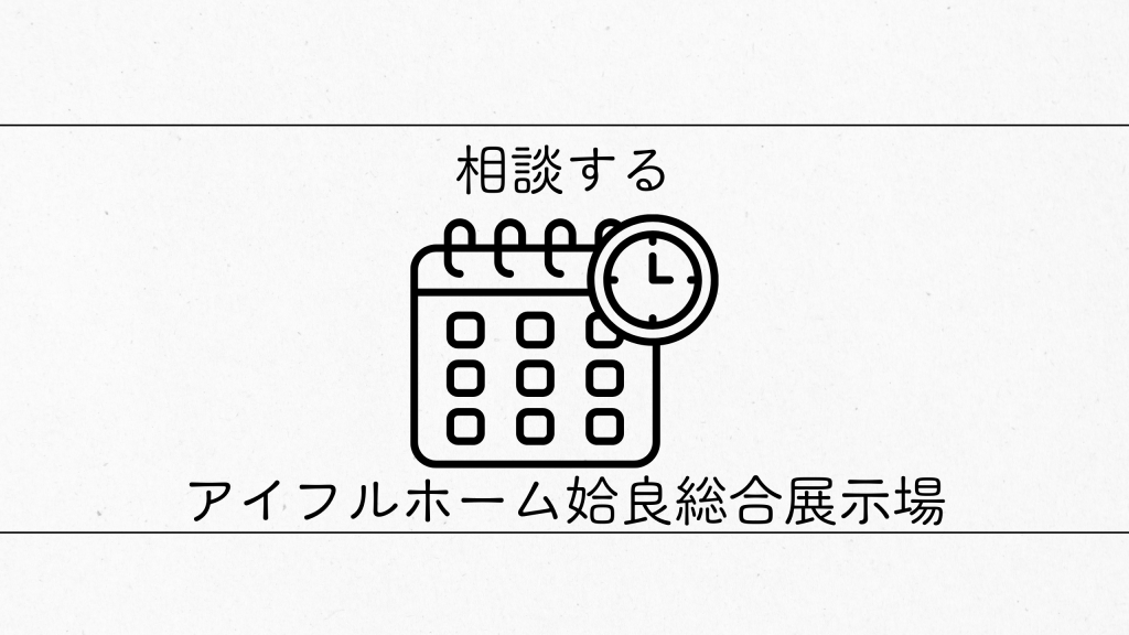 姶良総合展示場