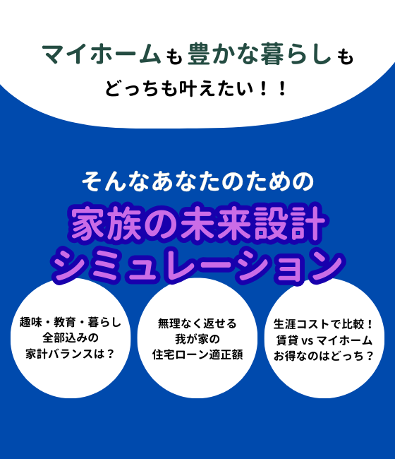 家づくりの資金計画を相談できるイベントの案内画像です。
